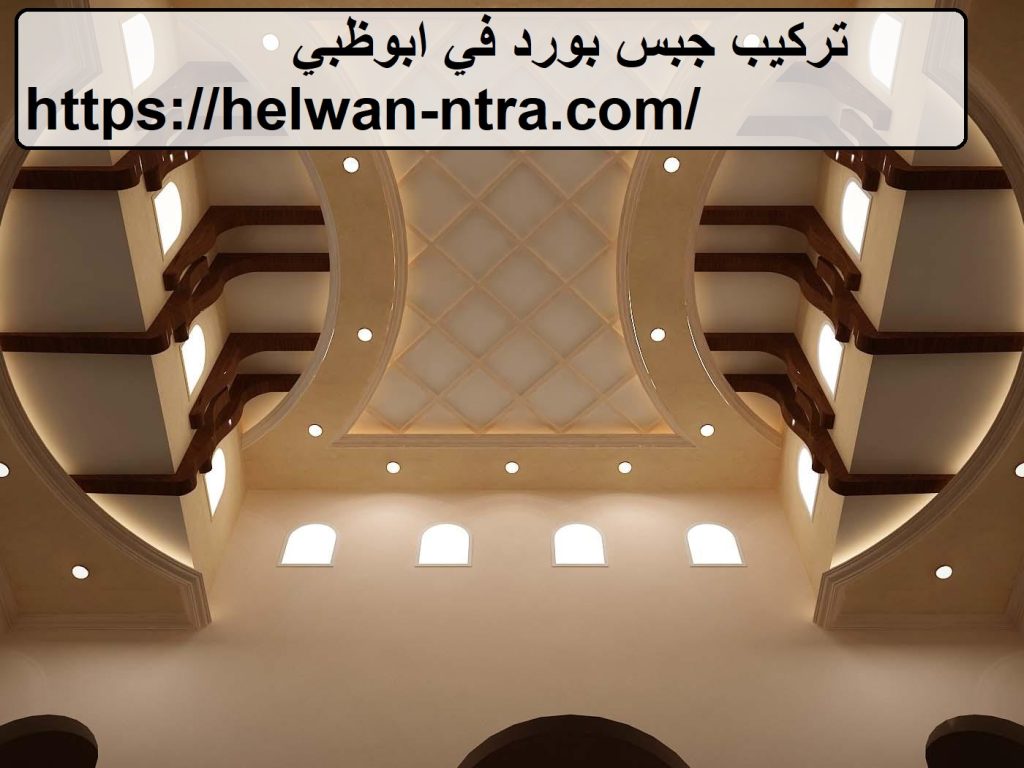 تركيب جبس بورد في ابوظبي