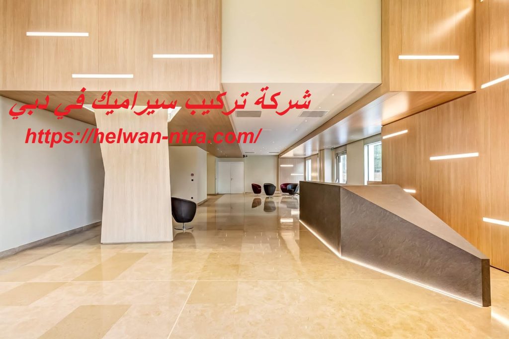 شركة تركيب سيراميك في دبي