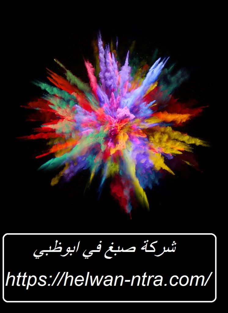 شركة صبغ في ابوظبي