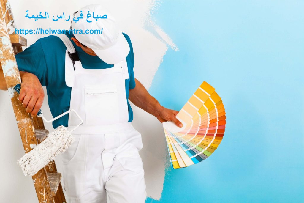 صباغ في راس الخيمة