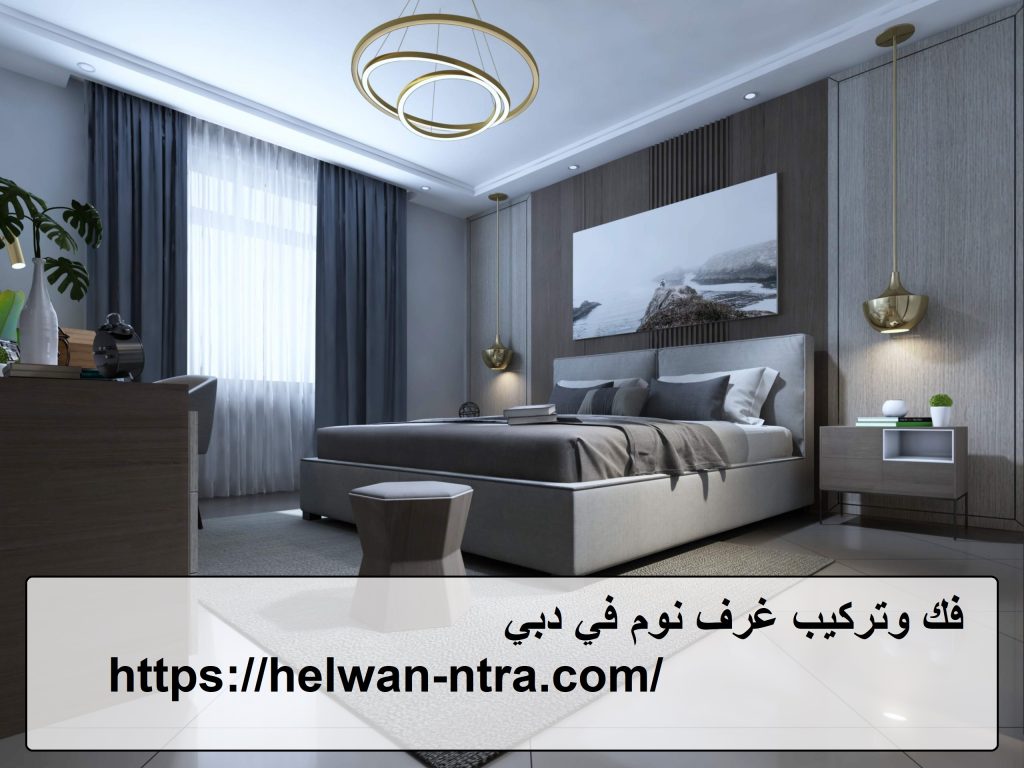 فك وتركيب غرف نوم في دبي