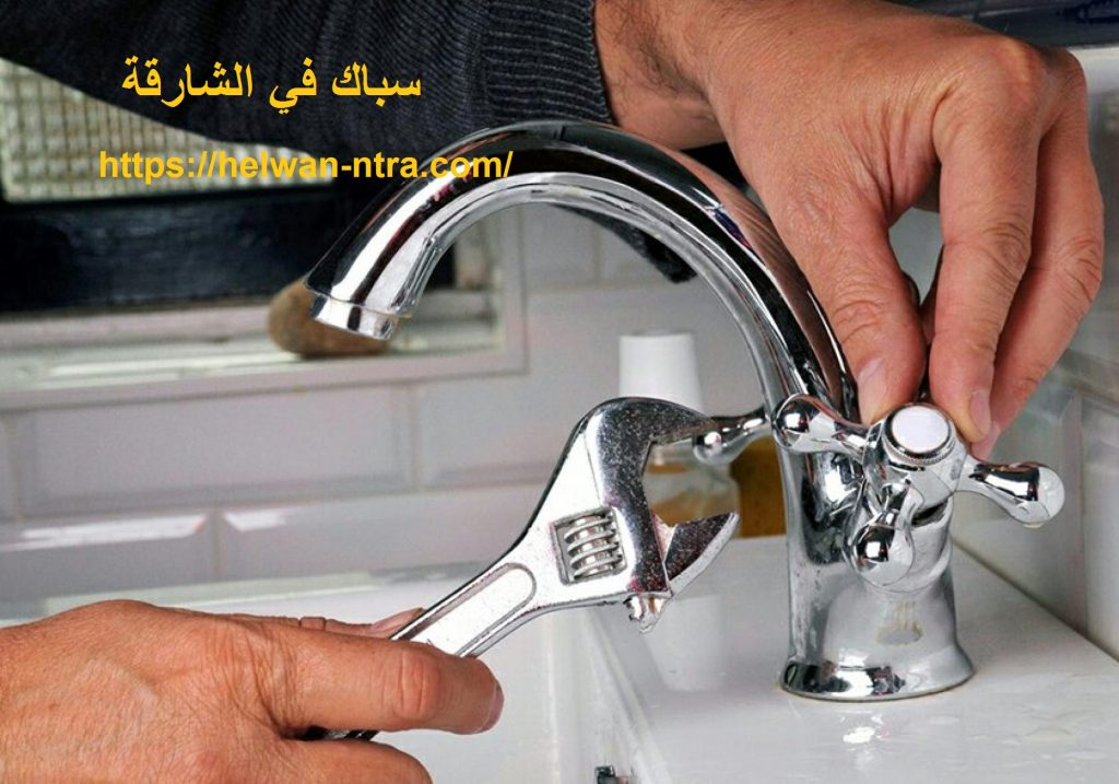 سباك في الشارقة