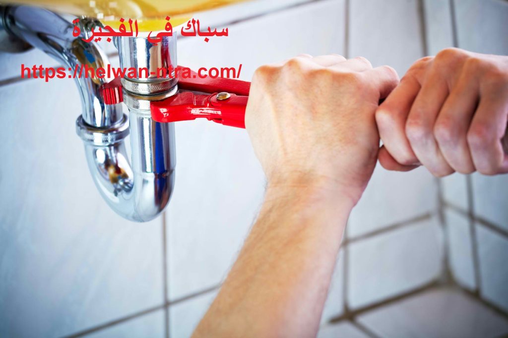 سباك في الفجيرة